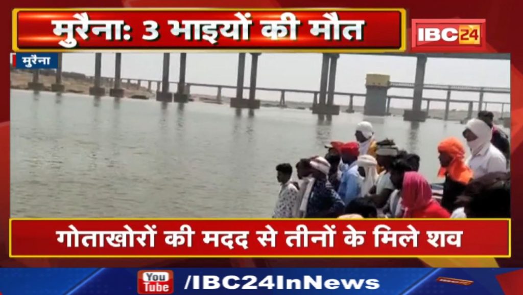 Death of 3 real brothers who went to bathe in Chambal river with grandmother. Bodies of all three found with the help of divers