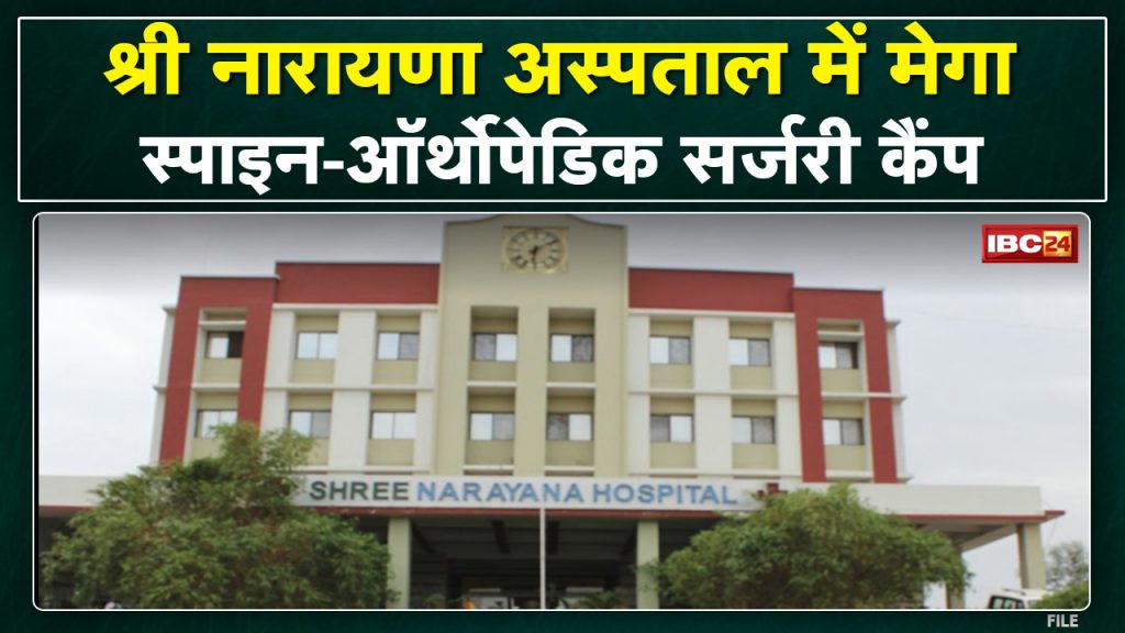 11th Foundation Day of Shree Narayana Hospital | Mega Spine Orthopedic Camp Organized