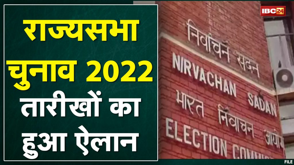 Rajya Sabha Election 2022: Announcement of election dates. Elections will be held on 3 seats of MP and 2 seats of Chhattisgarh