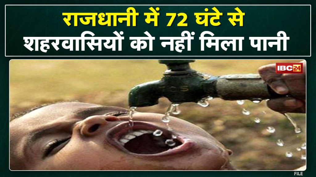 Bhopal Water Crisis: People yearn for water drop by drop. People worried for water since 72 hours