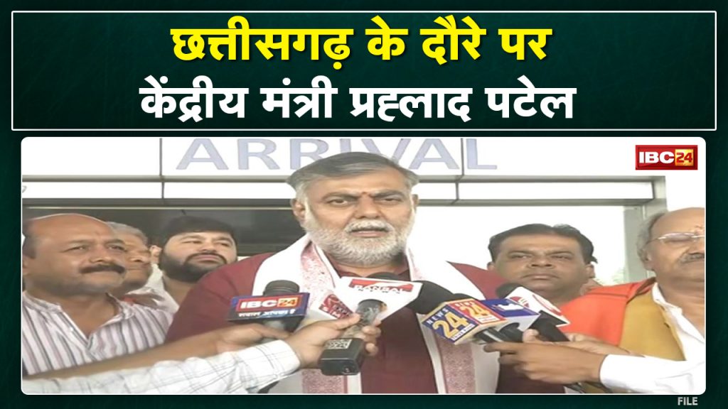 Union Minister Prahlad Patel's visit to Raipur | These programs will include