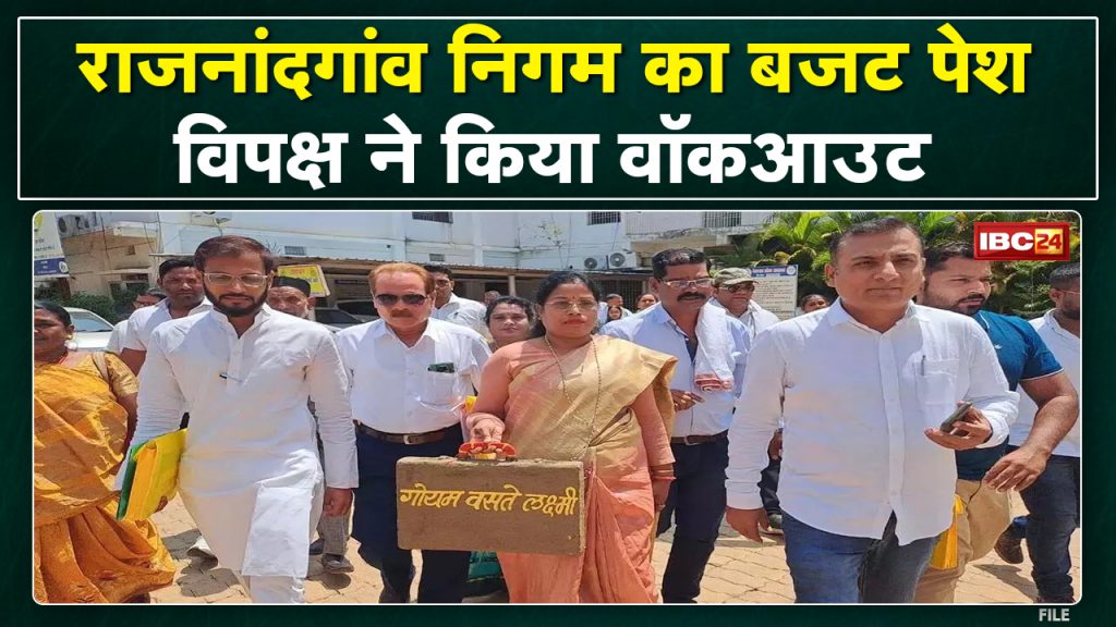 Presenting the budget of Municipal Corporation Rajnandgaon. The opposition did a walkout from the house