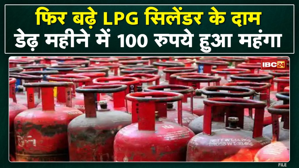 Bhopal News: LPG price hike again Price of cylinder in Rajdhani increased to Rs 1005