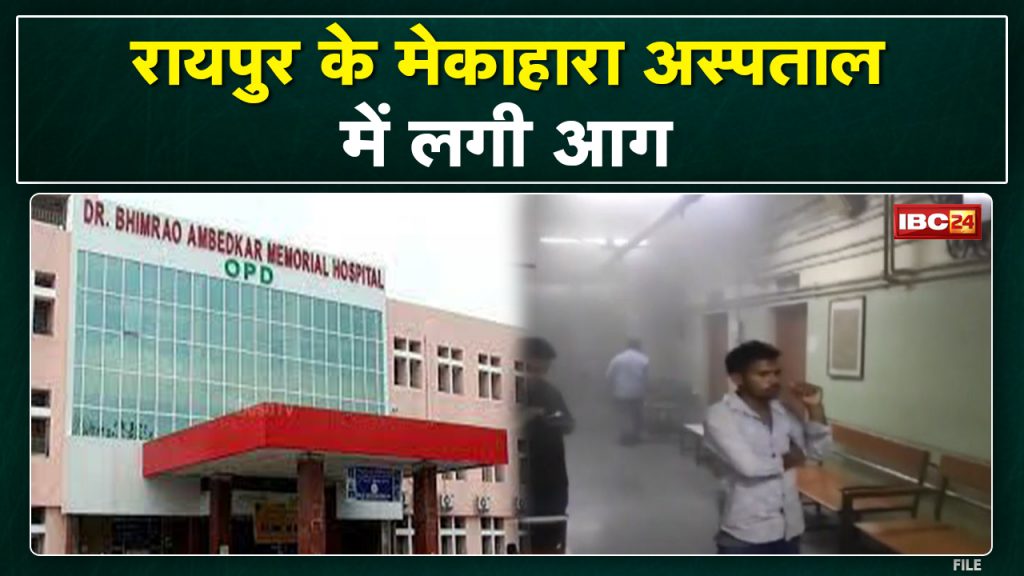 Fire in Mekahara Hospital | The whole system, including the X-Ray Machine, burnt down