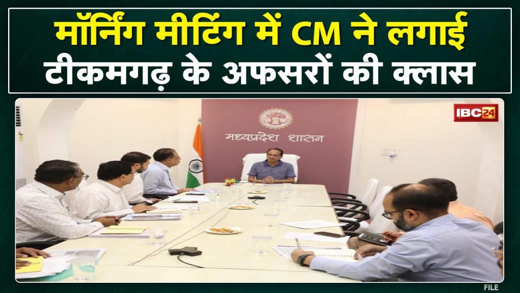 Marathon Morning Meeting: Today's class of officers of Tikamgarh | CM Shivraj Singh gave these instructions
