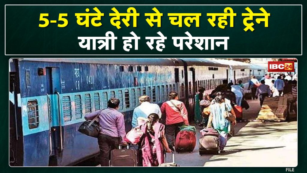 Raipur: Increasing problems of rail passengers Passengers forced to sit at the station for hours waiting for the train