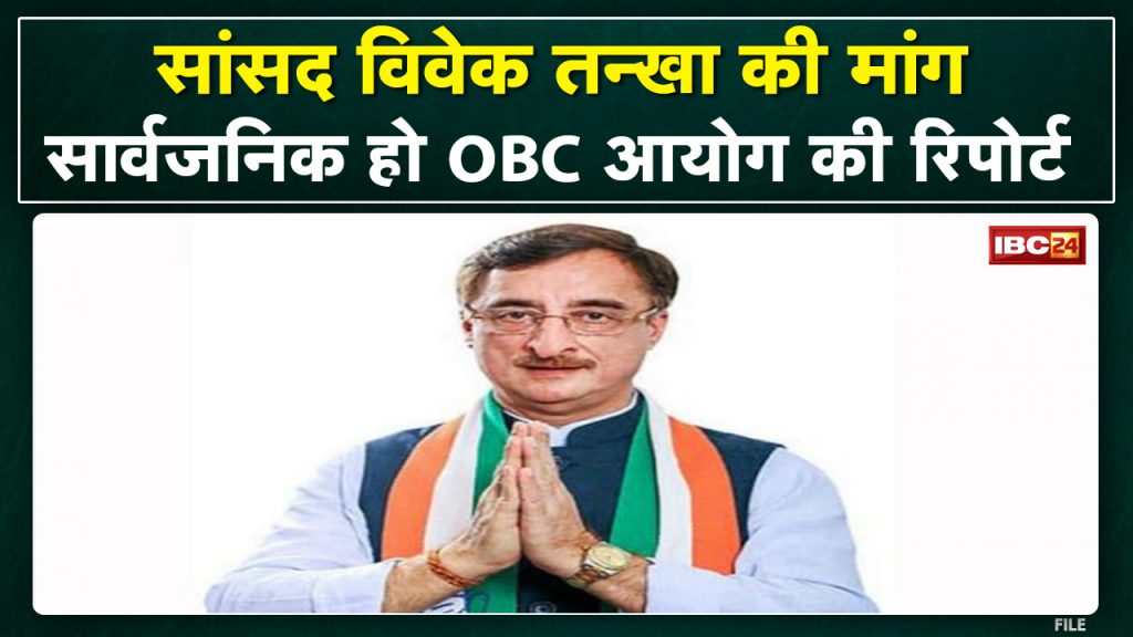 Rajya Sabha MP Vivek Tankha's tweet on OBC commission report | Demand to make the report public