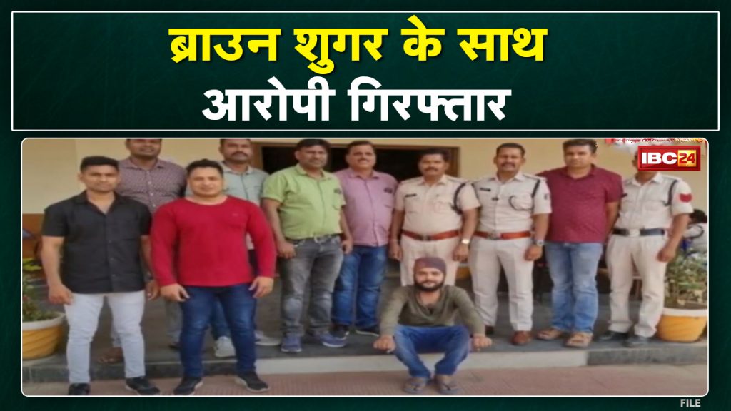 Peddler of Jharkhand came to Ambikapur to sell Brown Sugar | 1 arrested with 30 grams brown sugar