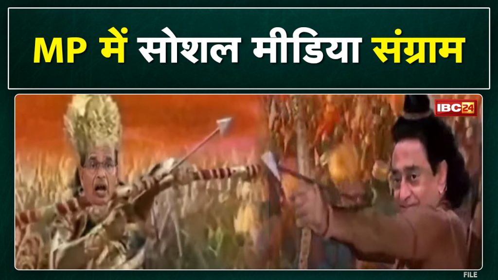 'Social' struggle in Madhya Pradesh! Video war on social media. Competition to attract Voters on Social Media