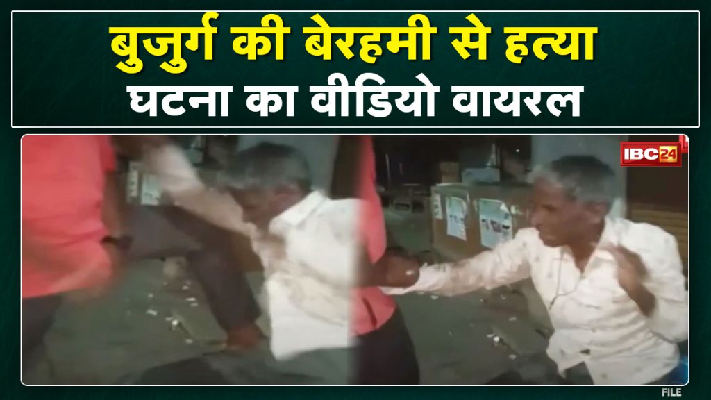 Elderly man was beaten to death in Neemuch. Asked for Aadhar card and then thrashed fiercely, Video Viral of beating