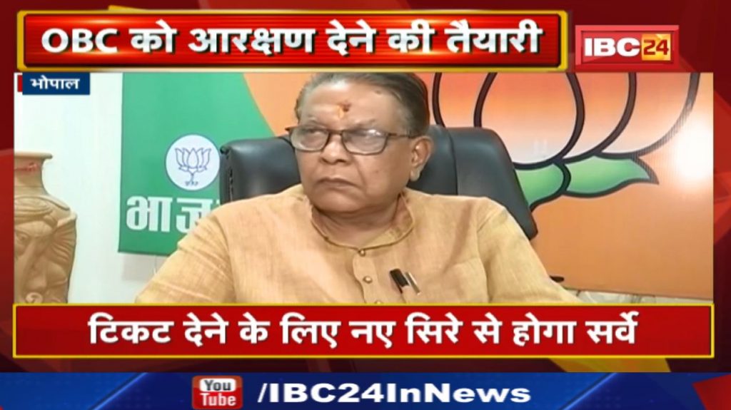 Preparation to give more than 27 percent reservation to OBC in Madhya Pradesh. Survey will be done afresh'