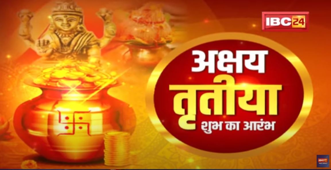 Akshaya Tritiya Shopping Muhurat : अक्षय तृतीया पर बाजार गुलजार | 2 साल बाद अच्छे व्यापार की उम्मीद