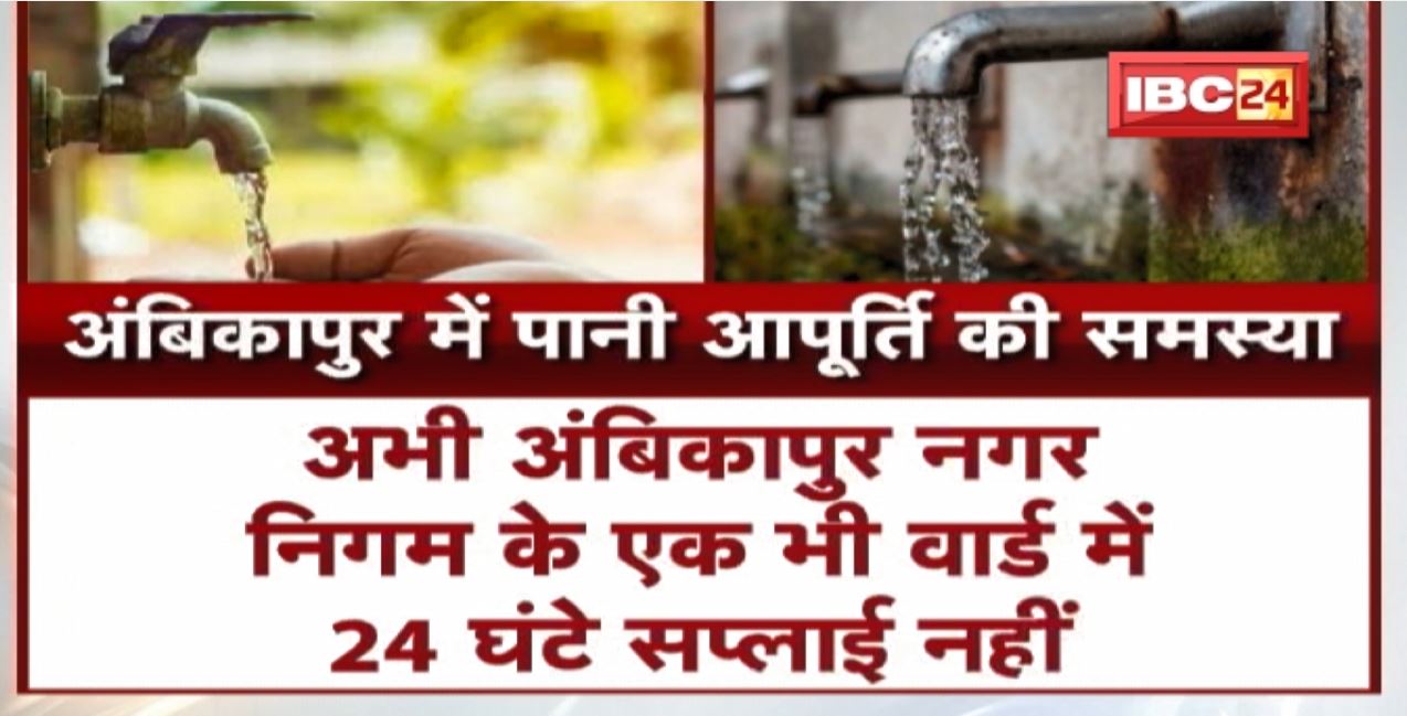 24 घंटे पानी पहुंचाने की योजना। पैसे खर्च हो गए, जनता अभी भी प्यासी । देखिए पूरी Report