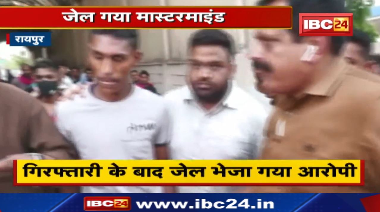 50 Lakh Robbery Case in Raipur : बहन की शादी के लिए कारोबारी को लूटा | मास्टरमाइंड ने किया सरेंडर