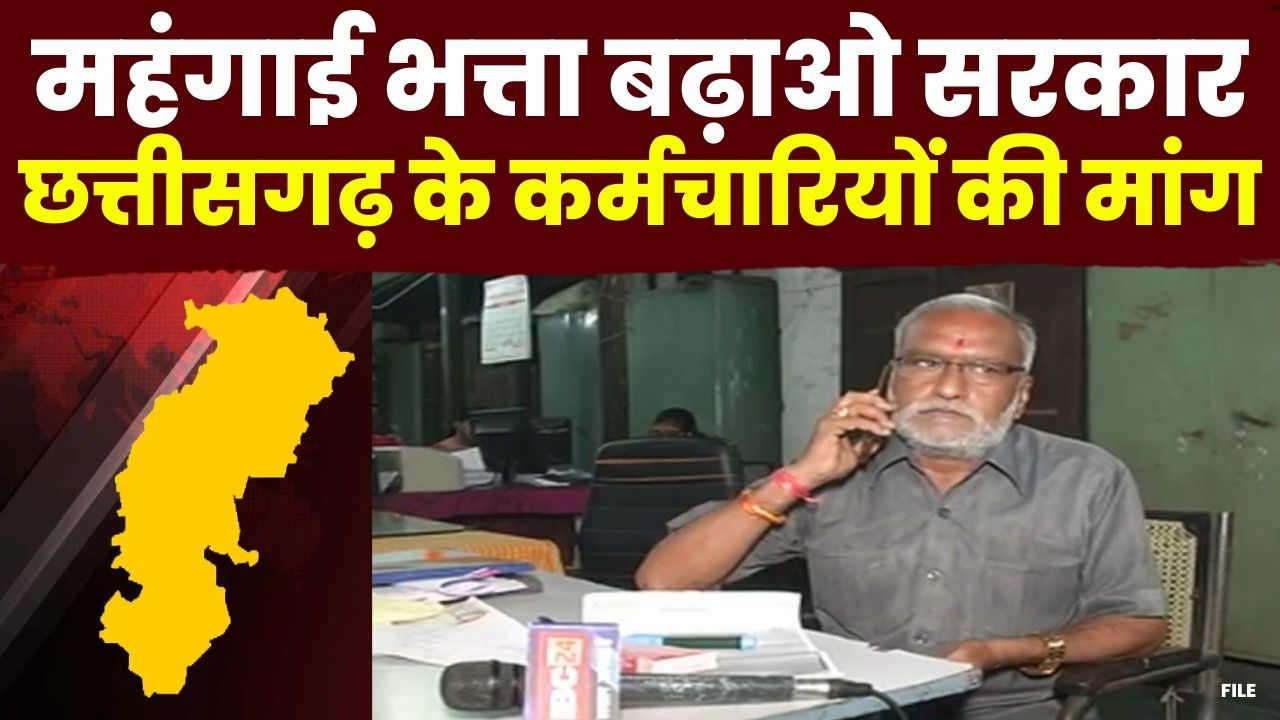 7th Pay Commission : महंगाई भत्ता बढ़ाओं सरकार | राज्य के कर्मचारी 30 मई को करेंगे विरोध प्रदर्शन…