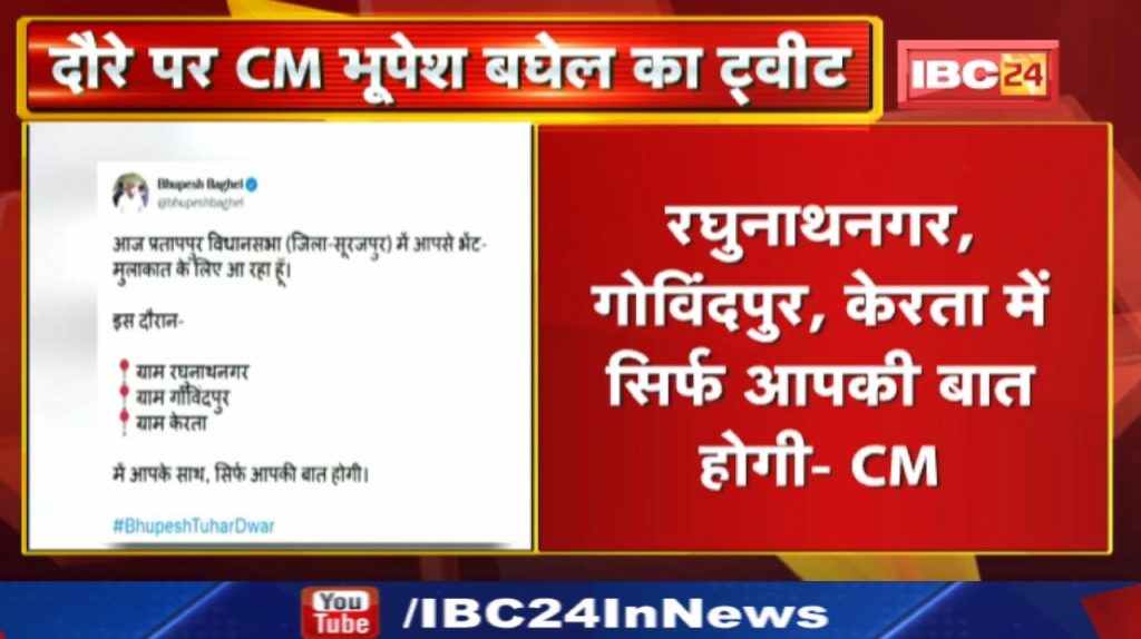 CM Bhupesh Baghel's tweet on the tour of 90 assembly constituencies. see what said