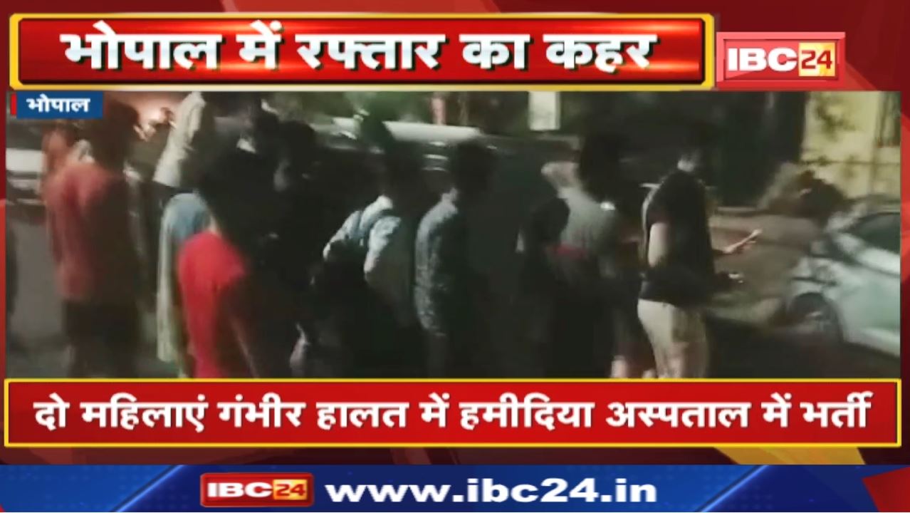 Accident News in Hindi : फुटपाथ किनारे सो रही महिलाओं को तेज रफ्तार कार ने कुचला | दो की हालत गंभीर