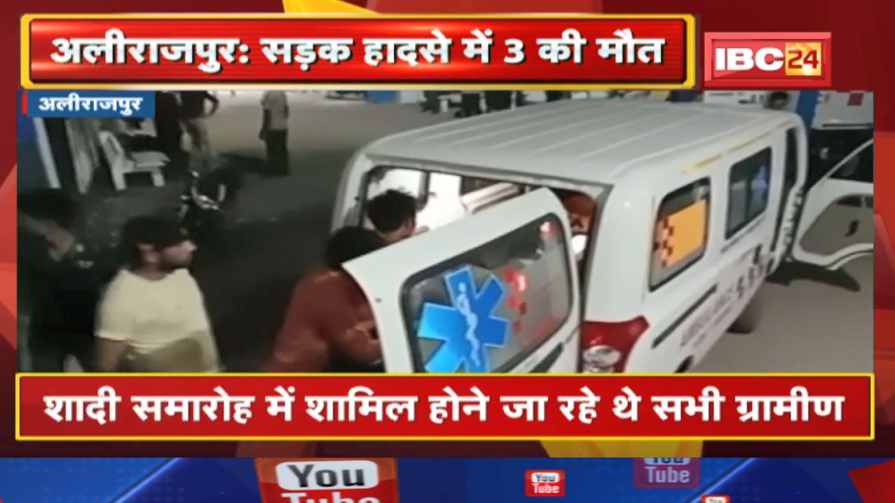 Alirajpur Accident : शादी में शामिल होने जा रहे 3 की मौत | छोटी करेटी गांव में अंधे मोड़ की घटना