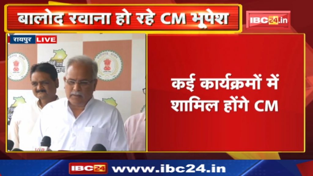 CM Bhupesh Baghel, who is leaving for Balod tour, spoke to the media. Hear what was said....