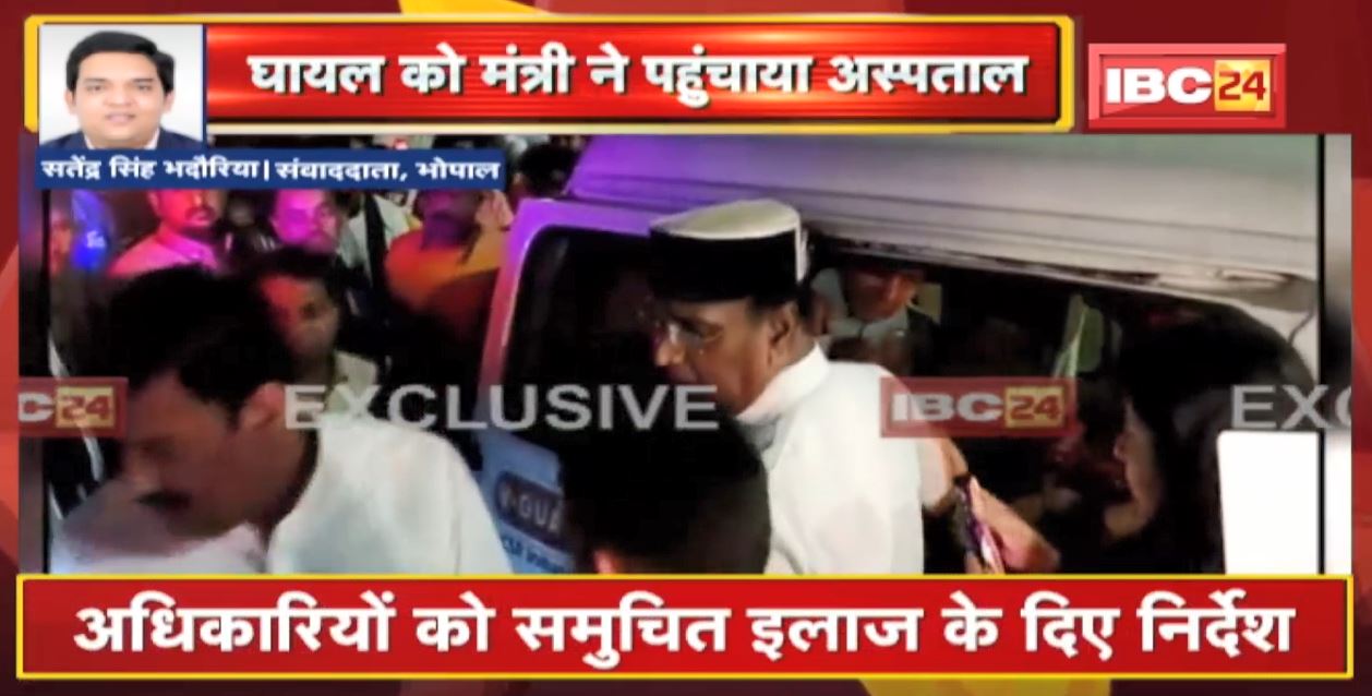 Bhopal Accident News: Bike और Ambulance की टक्कर। मंत्री  Vishvas Sarang ने घायलों को पहुंचाया Hospital