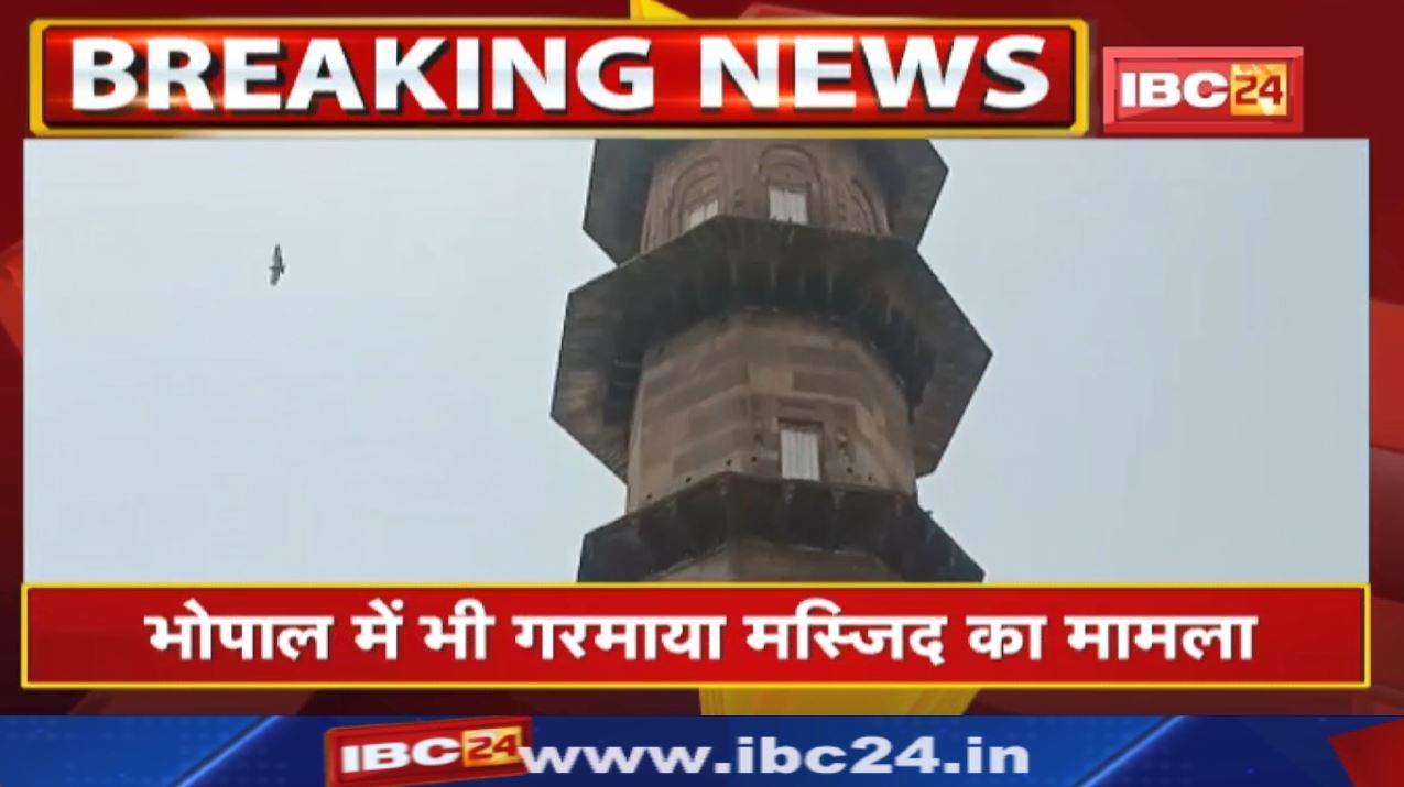 Bhopal Jama Masjid : संस्कृति बचाओं मंच का दावा- ‘जामा मस्जिद के नीचे शिव मंदिर’