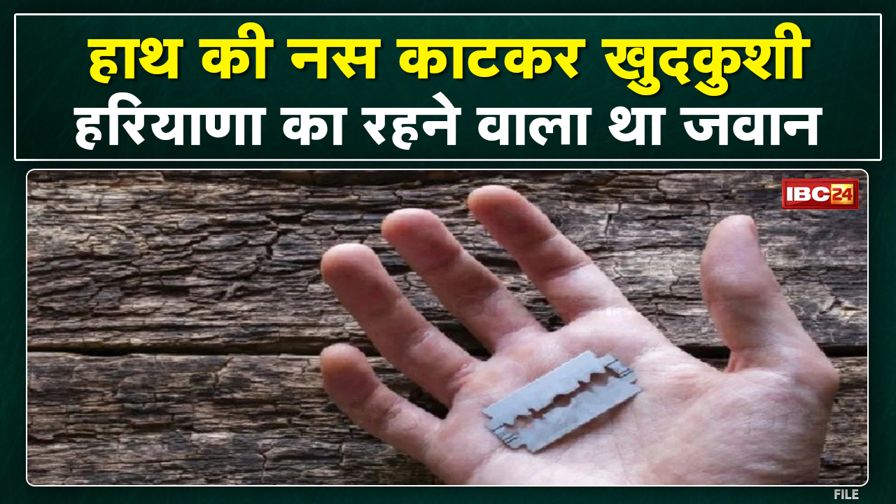 Bijapur में CRPF जवान ने Blade से हाथ की नस काटकर की आत्महत्या | हरियाणा का रहने वाला था मोहन…