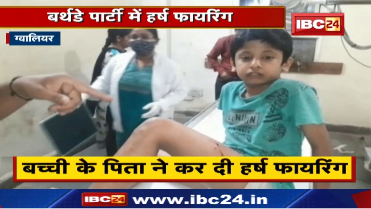 Birthday Party Harsh Firing : बर्थडे पार्टी में गए 2 बच्चों को लगी गोली | माधौगंज थाना इलाके की घटना