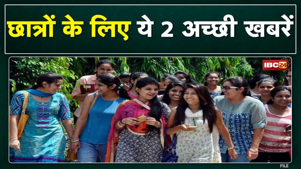 Special train will run for examination in CG, while admission will start late in colleges in MP