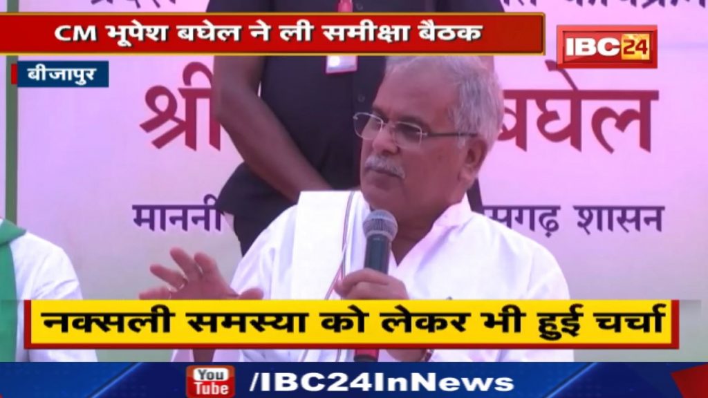 CM Bhupesh Baghel Bijapur Visit: Statement of Chief Minister Bhupesh Baghel regarding BJP. Hear what he said...