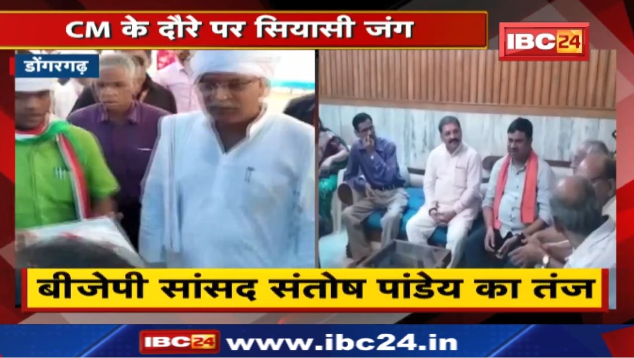 CM Bhupesh Baghel के 90 विधानसभा क्षेत्रों के दौरे पर BJP सांसद संतोष पांडेय का तंज | सुनिए क्या कहा