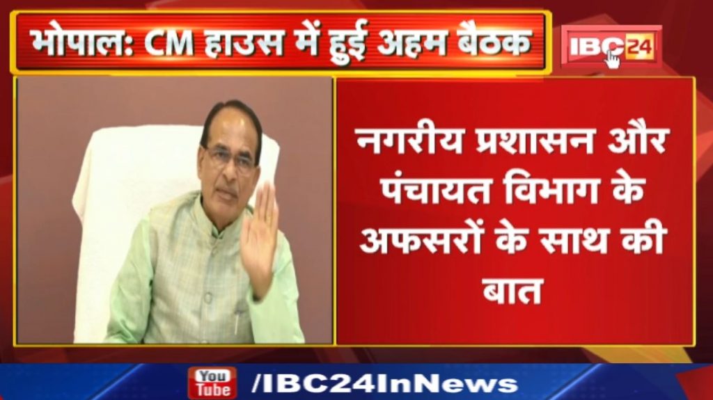 CM Shivraj Chouhan On OBC Reservation: Urban bodies in CM House, brainstorming on OBC reservation in panchayats