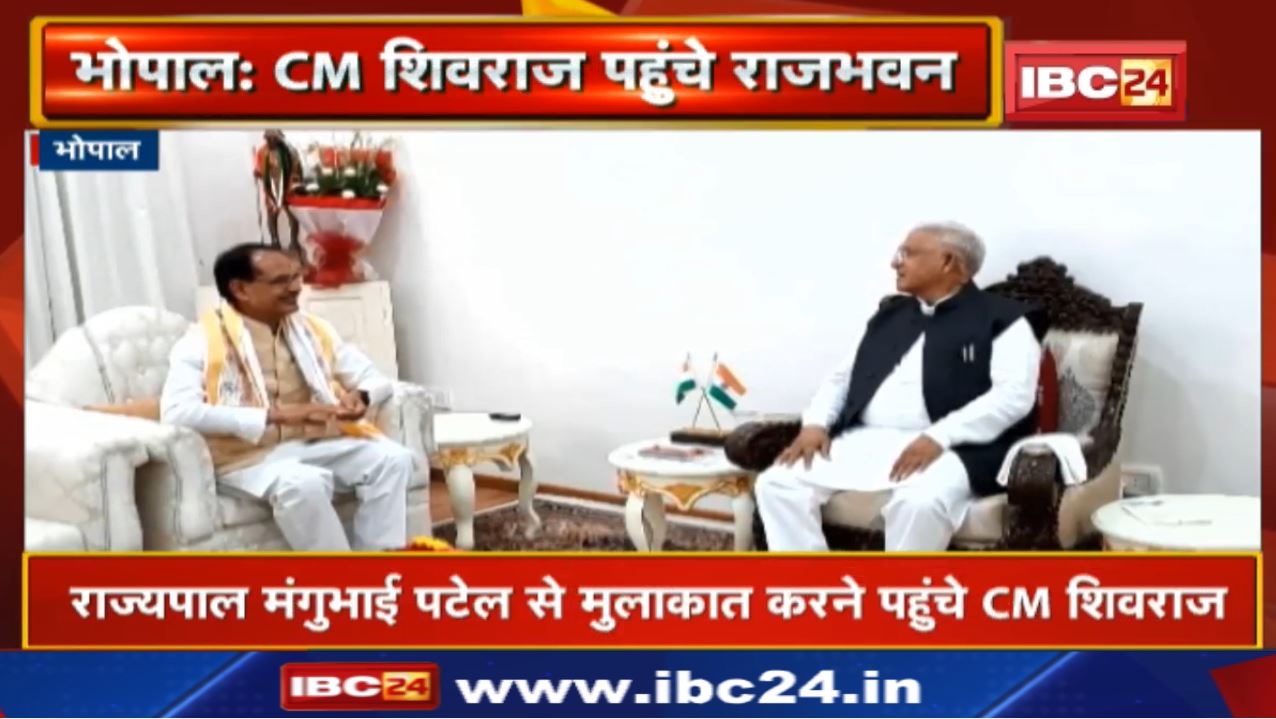 CM Shivraj Singh Chouhan Met Governor Mangubhai Patel : निकाय चुनाव को लेकर नए अध्यादेश पर चर्चा…