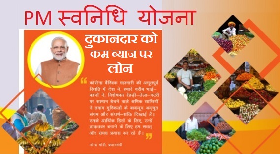 Pm Svanidhi Yojana 2022 :  Online apply, Eligibility, Benifits, loan, and Office list