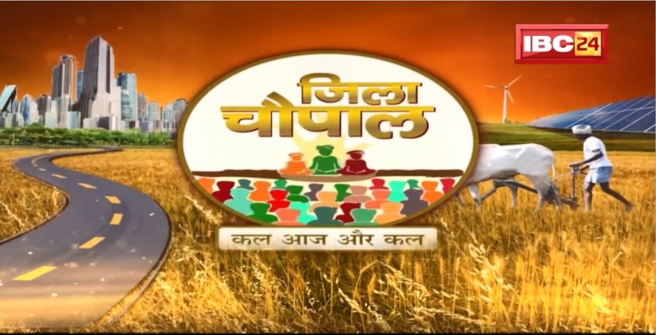 Jila Chaupal:District wise report card of government schemes. Watch Mahasamund's evolution with IBC24