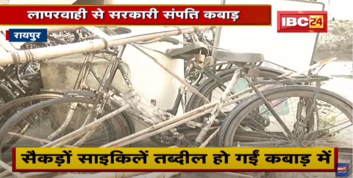Raipur : आम लोगों के हक पर पड़ा डाका | लापरवाही से सरकारी संपत्ति कबाड़ | देखिए