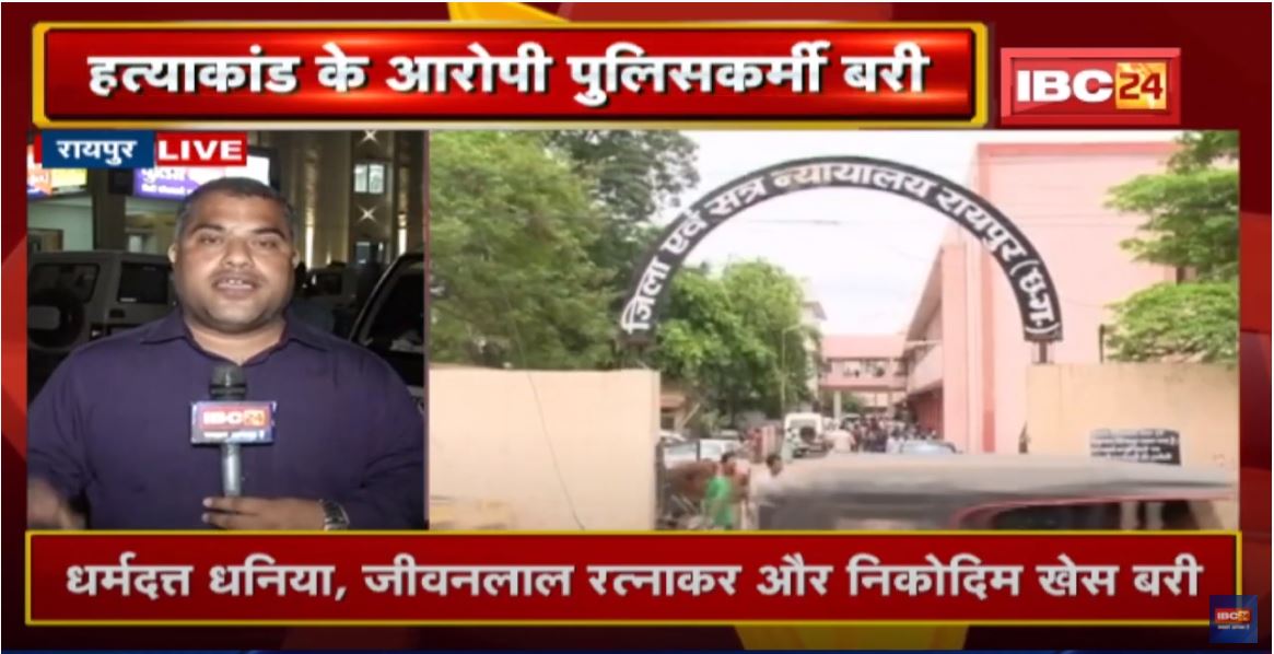 मीना खलखो हत्याकांड में 3 पुलिसकर्मी बरी | Raipur District Court ने आरोपियों को किया बरी