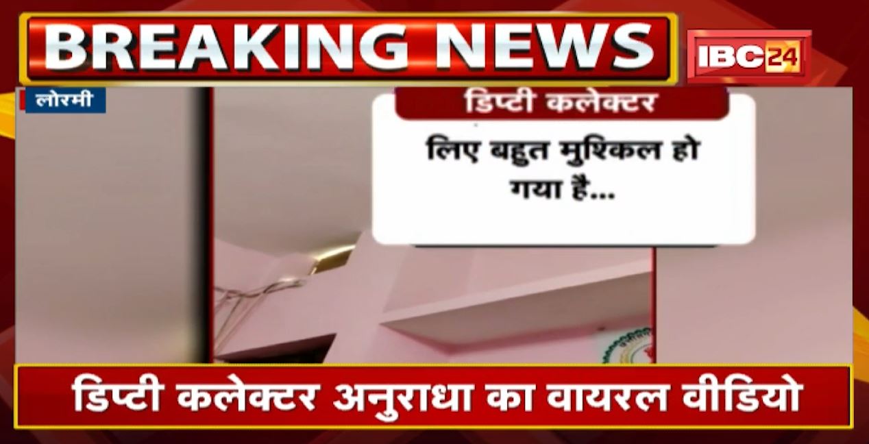 Lormi News : सवालों के घेरे में Deputy Collector। राशन कार्ड बनाने के नाम पैसे मांगने का आरोप। देखिए