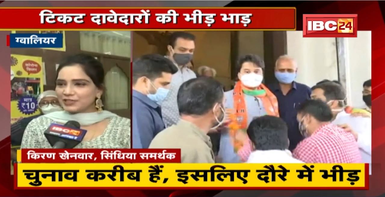 Gwalior News : नेताओं के दौरे में बढ़ी भीड़। टिकट दावेदारों की भीड़ भाड़। कामों की फाइल दिखाने में जुटे दावेदार