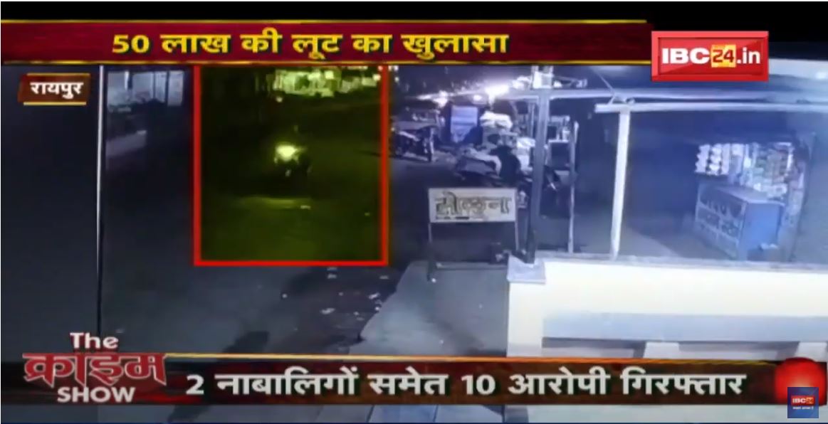 The Crime Show : हम्माल…जो बन बैठे अपराधी | 50 लाख की लूट का खुलासा