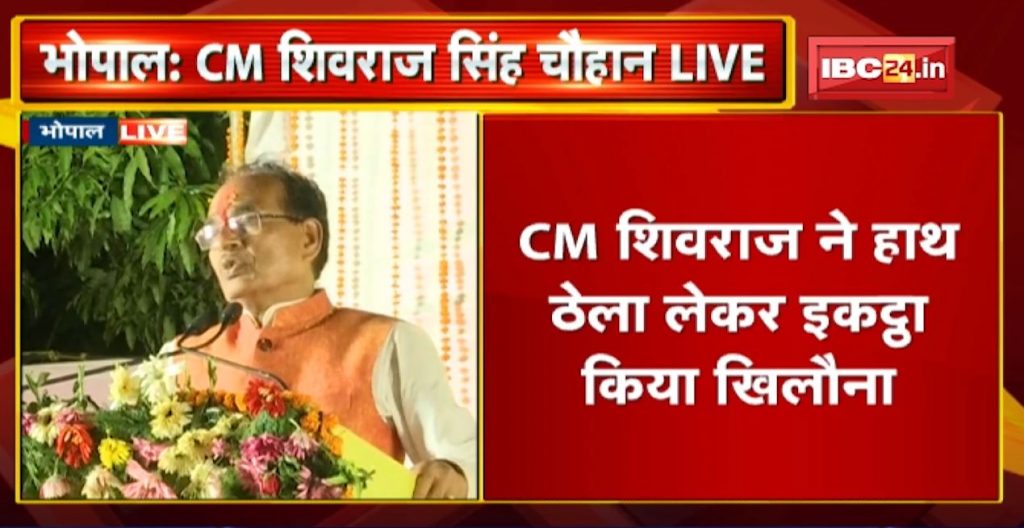 CM collects toys for the children of Anganwadi. CM Shivraj Singh Chouhan Full Speech Live..