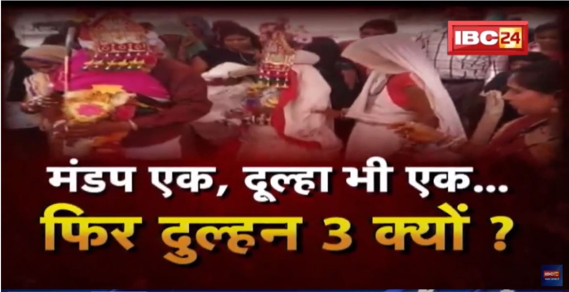 मंडप एक, दूल्हा भी एक…फिर दुल्हन 3 क्यों ? समरथ के ‘3 हमसफर’ | देखिए पूरी Report