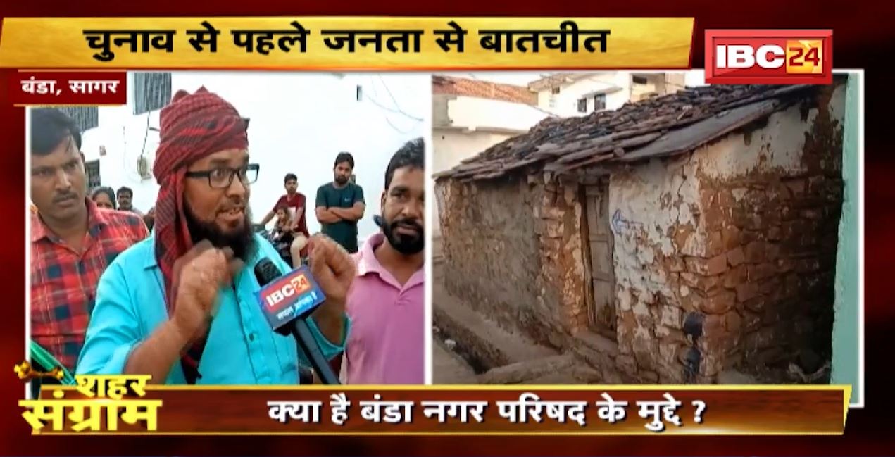 Shahar Sangram : बंडा नगर परिषद की जंग। Banda के विकास की कहानी..जनता की जुबानी। Urban Body Election