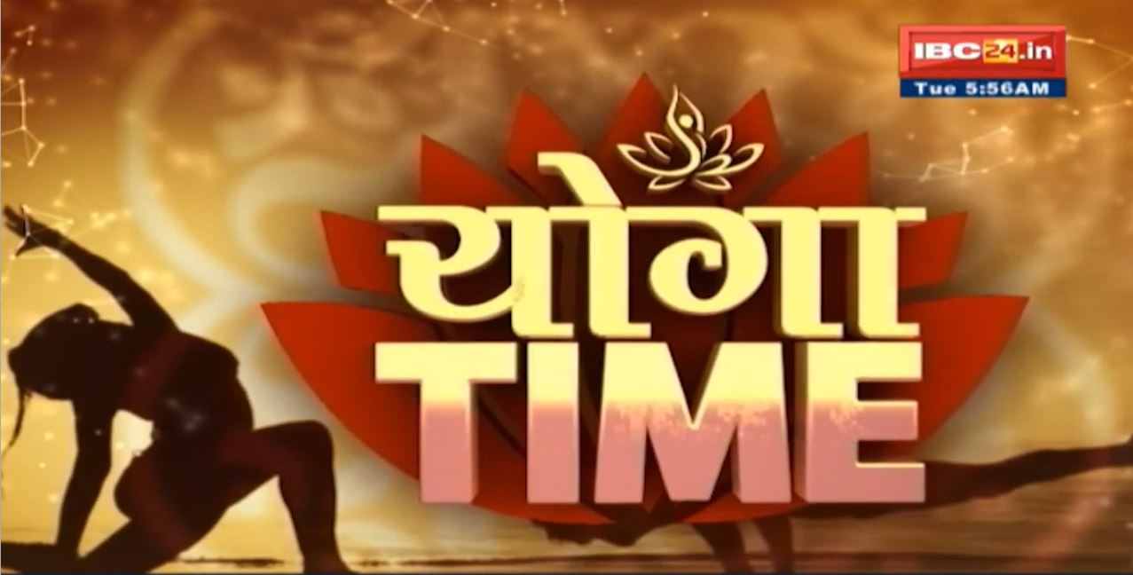 Yoga videos in Hindi : अपने गुस्से पर योग से पा सकते हैं Control। योग देगा आपको नई ऊर्जा