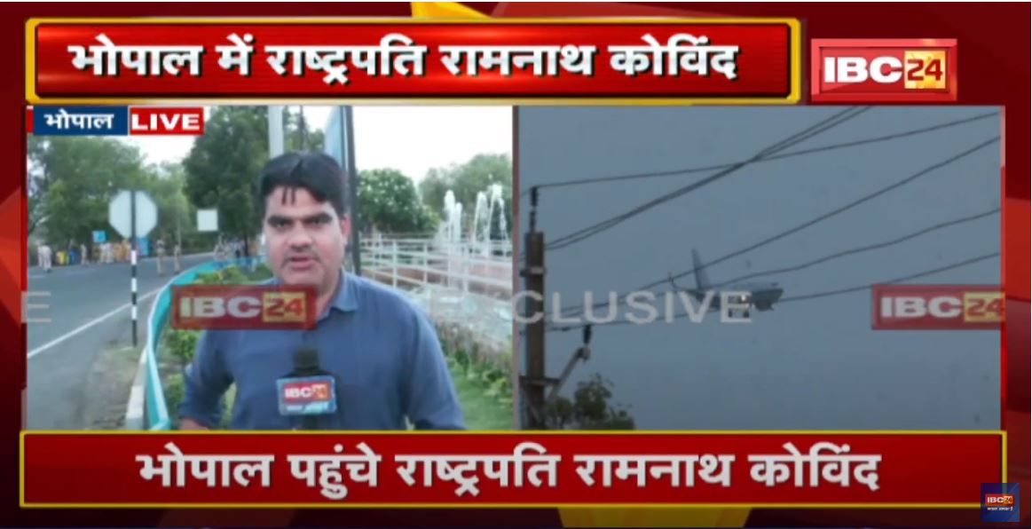 MP के 3 दिवसीय दौरे पर President Ram Nath Kovind | 28 और 29 May को कई कार्यक्रम में होंगे शामिल