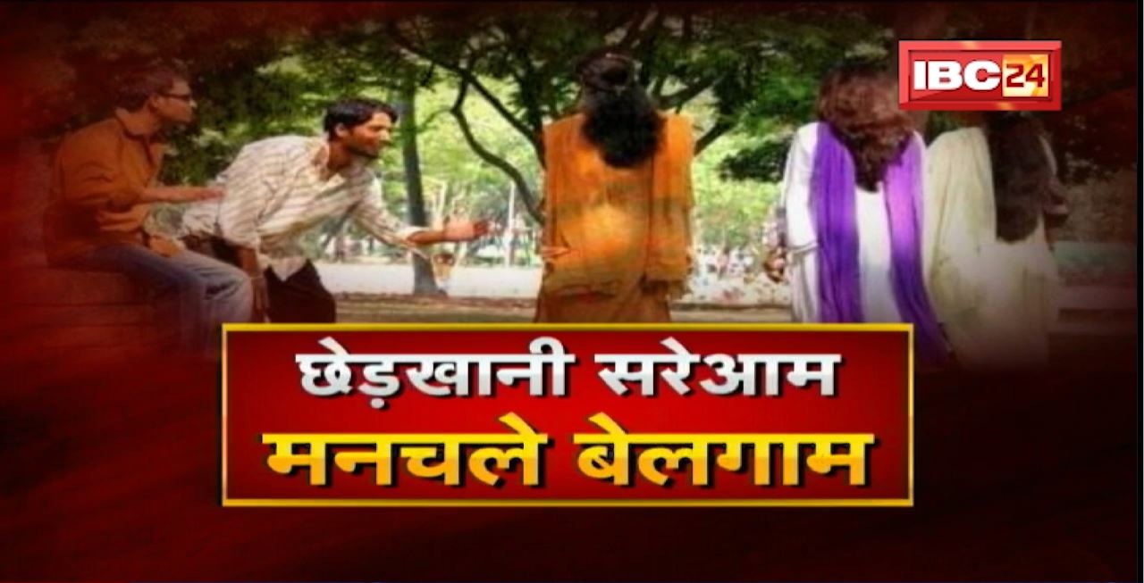 IBC24 Special Report : रात में डराती है राजधानी! कितनी सुरक्षित हैं यहां महिलाएं। Bhopal Crime News