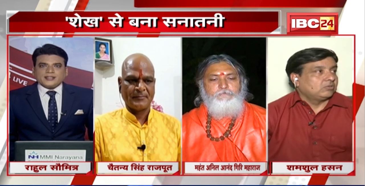 Madhya Pradesh में नई तनातनी! ‘शेख’ से बना सनातनी! MP Politics | MP Ki Baat