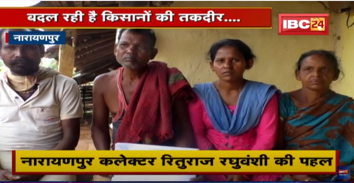 अबूझमाड़ को बुझने की कवायद शुरू | शासन-प्रशासन की पहल से किसान खुश | देखिए पूरी Report
