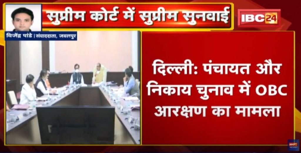 OBC reservation case in Panchayat and civic elections. SC's 3-member bench is hearing