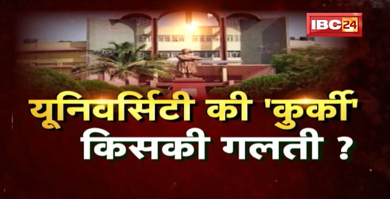 संकट में Raipur की ‘शान’ | Pt. Ravishankar Shukla University की कुर्की..किसकी गलती?
