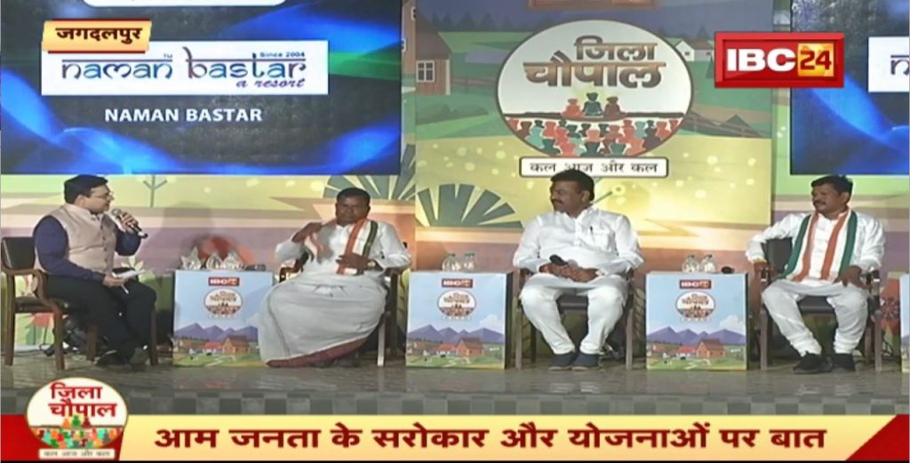 Jila Chaupal : Bastar painted with beautiful forests. Watch the development of Jagdalpur with IBC24